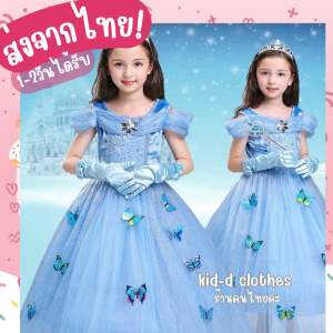 📌พร้อมส่งจากไทย ชุดซินเดอเรลล่าเด็ก ชุดเจ้าหญิง ชุดเด็กสีฟ้า (มีผีเสื้อ)