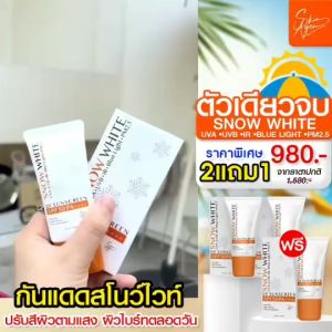 2แถม1 Skin Agem Snow White Sunscreen เนื้อครีม ปรับเข้ากับโทนสีผิว SPF50 PA++++ ทำให้หน้าดูเต็มละเอียด 24 ชั่วโมง