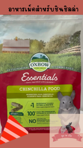 อาหารเม็ดสำหรับชินชิลล่า
