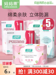 Maternal Sanitary Napkin Pregnant Woman Confinement Supplies Maternity Toilet Paper Postpartum Delivery Room Dedicated Puerperal Period Aunt Maternity Underwear Metering Type