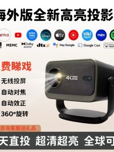 New Release Ultra HD High Brightness Eye Protection Automatic Focus Home Projector Daytime Direct Switch