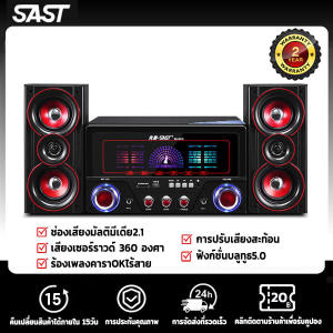 SAST SA-8016 2.1ลําโพงมัลติมีเดีย ลําโพงบลูทูธ ซับวูฟเฟอร์คู่ เครื่องเสียงแบบตั้งโต๊ะ (รองรับการเชื่อมต่อ Bluetooth อุปกรณ์ USB การ์ด SD TV ไมโครโฟน)