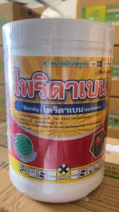 ไพริดาเบน 20% WP แอทลาส 500 กรัม - 1 กิโลกรัม