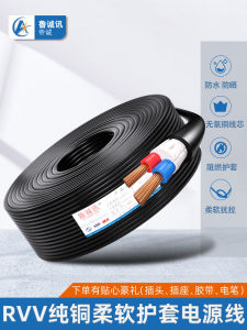 National Standard Wire Monitoring Power Cord Protection Wire Cable Rvv2 Core 3 Core 4 Core Soft Wire 1.0 1.5 Copper Core 2.5