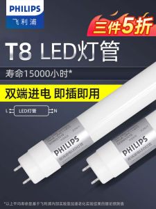 Philips LED Tube Light Long Bar T8 Energy Saving Home Use Vintage Daylight Super Bright Integrated Bracket Home Decor Lighting