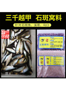 Stream Spotted Dogfish Special Bait Particle Wild Fishing River Lake Reservoir Stream Fish Hole Making Grainy Bait Pellets