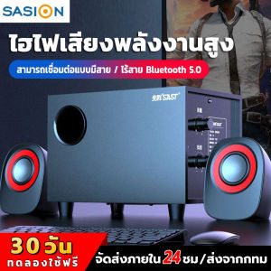 SASION ลำโพงบลูทูธ ลำโพงคอม USB ลําโพง Speaker ลำโพงTV  ลำโพงคอมพิวเตอร์ เบสแน่นหนัก สเตอริโอ HIFI