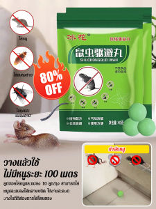 เครื่องไล่หนูในครัวเรือนที่มีประสิทธิภาพ ยาไล่หนูในร่ม