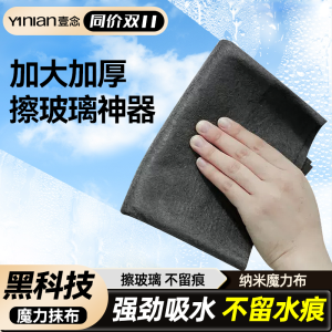 Waterless Glass Cleaning Cloth Magic No-Trace Hairless Absorbent Household Cleaning Tool for Mirrors And Windows Surface Cleaning