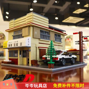 Double E Kaka Cada61031 Fujihara Tofu Shop Initial D Movie Street View Assembled Building Block Toys Gift
