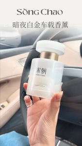 【SongChao】 Dark Night White Gold Car Air Freshener – Premium Long-Lasting Car Perfume Diffuser Luxury Auto Fragrance Interior Accessor