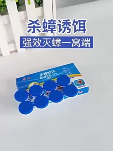 เจลกำจัดแมลงสาบ เม็ดเจล เจลเหยื่อกำจัดแมลงสาบ ยากำจัดแมลงสาบ ฆ่าแมลงสาบ ฆ่าทั้งรัง มี8ชิ้น