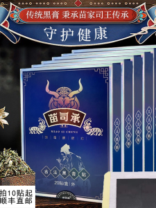 Miao Family Black Ointment Pain Relief Patches for Neck Shoulder Back Knee Areas 12hr Heating Time Home Office Use in Hunan