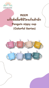 MEEM แก้วหัดดื่มซิลิโคน รูปแบบ HAPPY PENGUIN และฝาปิด สำหรับการใช้งานที่เป็นไปได้ น้ำไม่หก