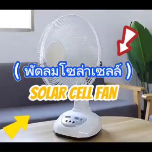 มิติด้วย กระเป๋าพัดลม 12 นิ้ว พัดลม พัดลมพกพา ของ กระบวนการ พร้อม แผงโซล่าเซลส์ 2 หลอดไฟ LED 2