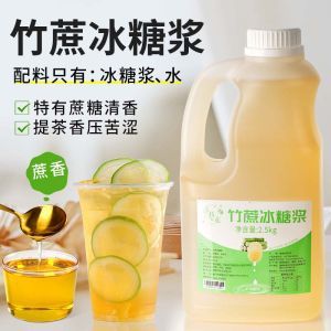 Handmade Bamboo Cane Sugar Syrup Refreshing Non-Sticky for Lemon Tea Fruit Tea Milk Tea Commercial Use 2.5kg Bottle