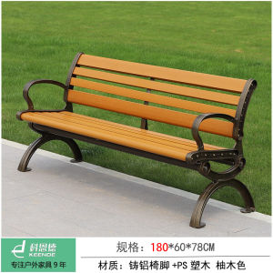 Plastic Wood Park Chair Outdoor Bench European Style Double Patchwork Community Square Scenic Area Street Commercial Street Backrest Seat