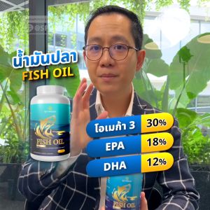 สุภาพโอสถ น้ำมันปลา 200 แคป 2 กระปุก