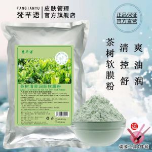 茶树薄荷清洁补水面膜/Tea Tree Oil Control Soft Mask Powder/抗痘舒润淡印收缩毛孔清爽控油冰凉软膜粉