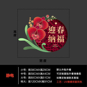 New Year Happiness Static Cling Window Stickers Spring Festival Decorations for Storefront Glass Easy to Apply Wall Decals