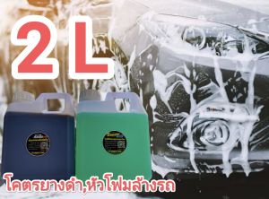 น้ำยาล้างรถ น้ำยา ทางยางดำ น้ำยาทางยารถยนต์ Super Aod ทาแล้วเงาตาแดง ไม่ชื่อต้องลอง