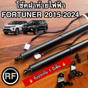 โช็คฝาท้ายไฟฟ้า TOYOTA FORTUNER ปี2015-ปัจจุบัน 🚘🔥