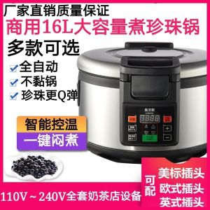 Commercial Automatic 16L Large Capacity Pearl Soup Pot for Milk Tea Shops West Rice round Pot Smart Steaming Kitchen Appliance