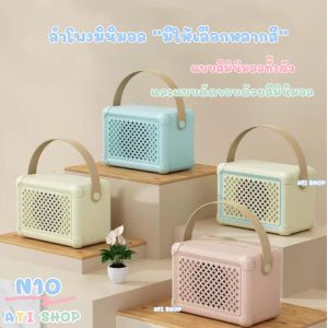 New ลำโพงบลูทูธ N10 รุ่นใหม่ สไตล์มินิมอล พาสเทล แบบพกพา ส่งในประเทศไทย