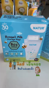 Natur ถุงเก็บน้ำนมแม่ ขนาด 4-8 ออนซ์ รุ่น 1 กล่อง แถม 1 กล่อง(ลายผีเสื้อ) และ รุ่น 30 ใบ แถม 10 ใบ ลายใหม่คิวตี้ พิมพ์ 5 สี น่ารักสุดๆ