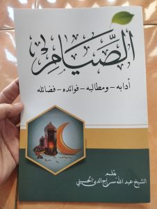 Assiyam As Siyam assiyam Ngaji Romadhon Kitab Romadhon