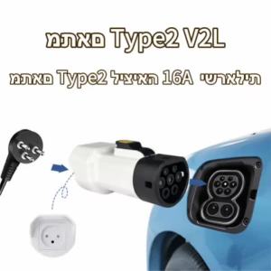Type2 V2L Discharge 16A Israel Socket Electric Vehicle to Outdoor Power Station Adapter for BYD Jaecoo Chery Geely EX5