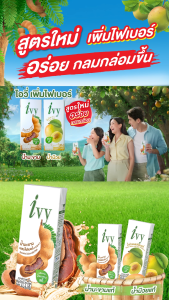 [ใหม่] ไอวี่ รสมะขาม / รสบ๊วย ผสมไฟเบอร์ ขนาด 170 มล. จำนวน 1 แพ็ค 4 กล่อง