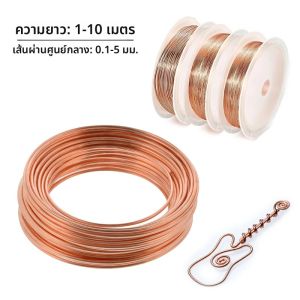 1-10M ทองแดงลวดทองแดงบริสุทธิ์ลวด T2 ขดลวดทองแดง Conductive ทองแดงลวด Bare เส้นผ่านศูนย์กลาง 0.1/0.15/0.2/0.3/0.4/0.5-5 มม.