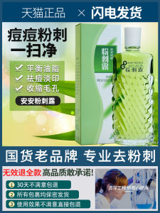 Anan Pimples out Pure New Flagship Store Acne Scar Removal Deep Cleansing Shrinks Pores Old Brand Chinese Goods Skin Care