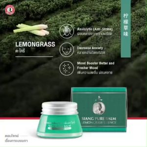 Siang Pure  เซียงเพียว ยาหม่องน้ำ+รีลีฟครีม+บาล์มคลาสสิคเซียงเพียว กลิ่นตะไคร้ โดย Homemaid