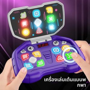 เครื่องเล่นเกมฝึกฝนสำหรับเด็ก Rhythm Master - ท้าทายระดับความยาก คลายเครียด เสื่อเต้นแบบกดและผลักแบบพกพา