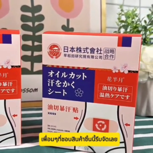 [ลดน้ำหนักลดพุง]แพทช์ลดน้ำหนัก 1กล่อง5แผ่นค่ะ แผ่นแปะลด แผ่นแปะหน้าท้อง กระชับร่างกาย พุงผอม แขน ต้นขา กล้ามเนื้อ เผาผลาญไขมัน Slimming Body Patches 5 pcs