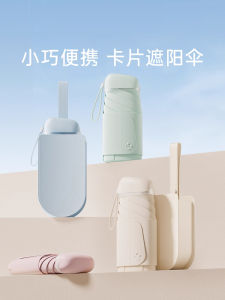 MONLEYTA | Portable Folding Sunshade Umbrella Womens晴雨两用德国卡片防晒防紫外线小口袋六折便携式遮阳伞