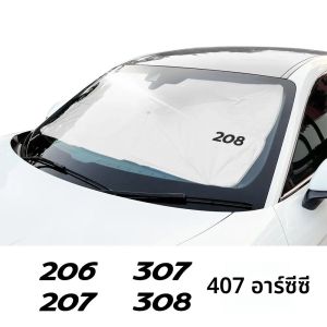 ร่มบังแดดสำหรับหน้าต่างด้านหน้าของที่บังแดดหน้ารถยนต์ร่มสำหรับ Peugeot 407 208 108 206 207 307 308 3008 RCZ rifter อุปกรณ์ตกแต่งรถยนต์