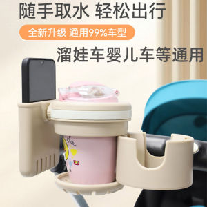 Three-in-One Baby Stroller Cup Holder Milk Bottle Storage Mobile Phone Stand Stroller Accessories Child-Carrying Wonder Tool