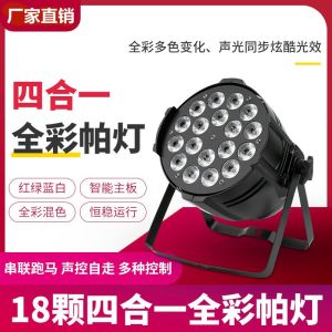 Led18 Full-Color PAR Lights Four-in-One Washing Light Wedding Hotel Banquet Hall Performance Par Spotlight Stage Lighting