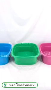 กะละมัง เหลี่ยม ขนาด 35 cm. กะลังมังพลาสติก (#137)