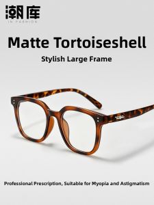 Chaoku | Vintage Matte Tortoiseshell Coarse Large Frame Glasses Frame