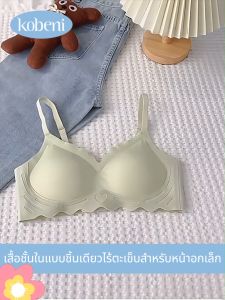 KOBENI ชุดชั้นใน เสื้อชั้นในผู้หญิง เจลลี่นิ่ม ไร้รอยต่อ ขนาดเล็ก ไม่มีโครงเหล็ก ใส่สบายๆ คุณภาพดี สําหรับผู้หญิง