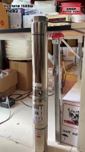 MTEC ปั๊มน้ำบาดาล รุ่น 4ZTPX-1500-37-20/4 1500W DC110(48-200V) ท่อส่งน้ำ 2 นิ้ว (รุ่น 4 ใบพัด) สำหรับบ่อบาดาล 4 นิ้ว