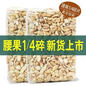 Raw Roasted Cashew Nuts Pieces For Pastry Decoration