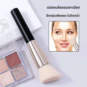 แปรงแต่งหน้าแบบมุม 1 ชิ้น แปรงรองพื้น แปรงคอนทัวร์ แปรงปัดแก้ม - อุปกรณ์แต่งหน้าบนใบหน้าระดับมืออาชีพ