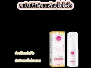 EELHOE สเปรย์กำจัดขนน้ำผึ้งมูส ขนรักแร้และขนขาให้ความชุ่มชื้นโฟมอ่อนโยนเป็นมิตรกับผิว
