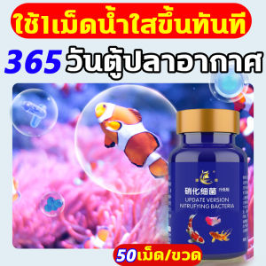 1เม็ดกลายเป็นน้ำใส จุลินทรีบ่อปลา อัตราฆ่าเชื้อสูงถึง100% จุลินทรีย์น้ำใสบ่อปลา สำหรับฆ่าเชื้อโรค ทำความสะอาด ตู้ปลา จุลินทรีตู้ปลา ละลายอุจจาระดับกลิ่นเหม็น เพียวริฟายน้ำ กำจัดตะไคร่น้ำ น้ำยาปรับสภาพน้ำ เสริมแร่ธาตุและเอนไซม์ ดูแลสุขภาพปลา ปรับสภาพน้ำปลา