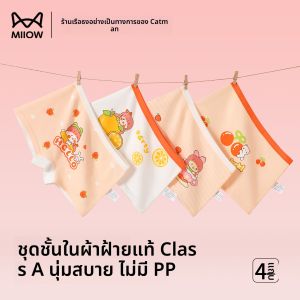 MiiOW | กางเกงขาสั้นผ้าฝ้ายแท้ A-Class สำหรับเด็กผู้หญิง ทรงบ็อกเซอร์ ทรงสี่เหลี่ยม กางเกงชั้นในเด็กอเนกประสงค์ กางเกงชั้นในเด็กที่สวมใส่สบาย